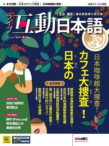 【電子書】互動日本語2023年4月號
