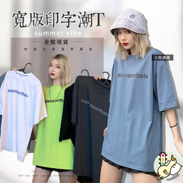 【小蘭優購】韓版短袖 女生長款短袖  t恤 短袖上衣 下半身失蹤  t恤 白色 t恤女 女裝 情侶裝 女生上衣 日系短袖
