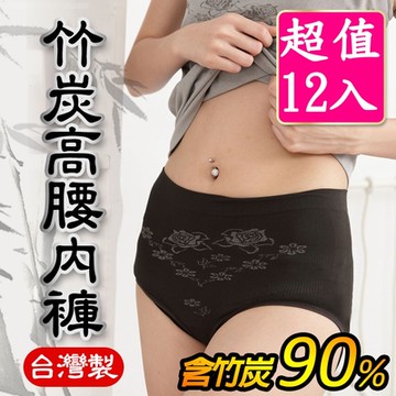 女內褲 竹炭無縫女高腰三角內褲/黑《超值下殺 12入》RM-20030 源之氣-台灣製