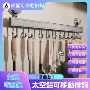 【隔日達🔥現貨】吸盤掛鉤置物架 廚房掛鉤架 滑軌掛鉤 免打孔掛鉤 吸盤掛勾架 鍋鏟收納架 壁掛式掛架 廚房置物架 可活動