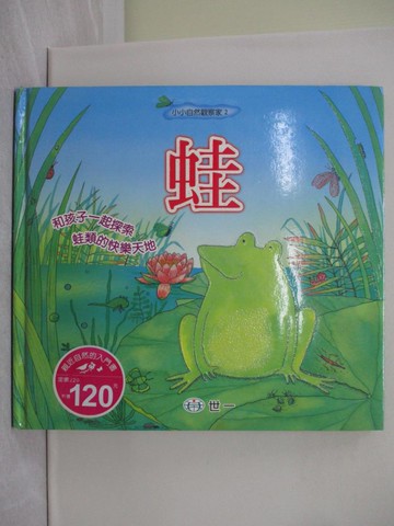 【書寶二手書T1／少年童書_YVI】蛙_Auntie OWL