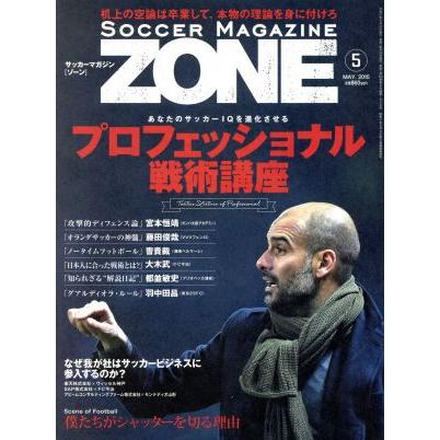 ＳＯＣＣＥＲ　ＭＡＧＡＺＩＮＥ　ＺＯＮＥ(５　ＭＡＹ．２０１５) 月刊誌／ベースボール・マガジン社