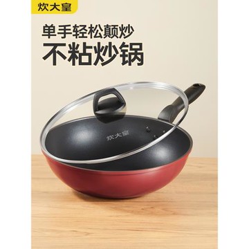 炊大皇炒鍋不粘鍋家用平底鍋電磁爐燃氣灶專用煤氣灶適用炒菜鍋具