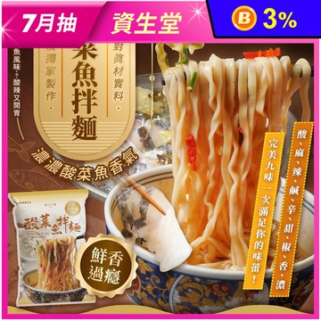 【和秋】酸菜魚拌麵125g 網紅人氣推薦 Q彈麵條 乾拌麵 拌麵 方便麵