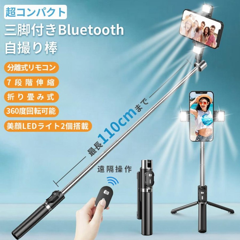 自撮り棒 iphone 三脚 ビデオカメラ スマホ セルカ棒 ワイヤレス
