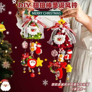 ❤️台灣現貨💚 創意手作 DIY 聖誕花環扭扭棒 親子手作 創意氛圍擺飾 聖誕禮物 交換小禮物 A03