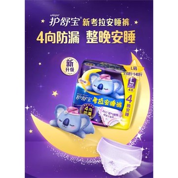 【現貨 】 安睡褲 考拉安睡褲 柔棉透氣安心褲 夜安褲 衛生棉 超熟睡 安心褲(XL)-24條入