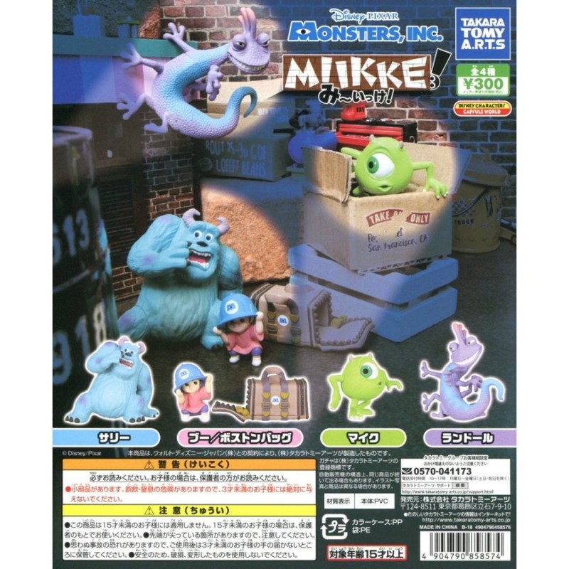 Disney/Pixar MIIKKE/み〜いっけ！ モンスターズ・インク 全4種セット 