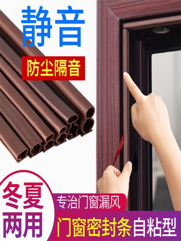 門縫密封條防盜門門窗隔音貼窗戶防風膠條進戶門房門門底縫隙擋風