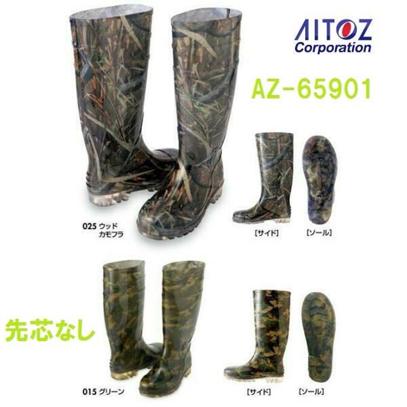 長靴 アイトス 迷彩長靴 AZ-65901 PVC 総丈39cm AITOZ | LINEショッピング