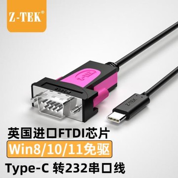 ztek力特typeC轉232串口線9針usb轉com支持安卓鴻蒙系統免驅ZE754