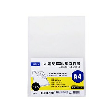 連勤 PP透明L型文件套(特厚) 0.18mm厚度 100打/箱 E310-2【APP滿額下單4%點數(單一帳號最高1000點)】7/31止