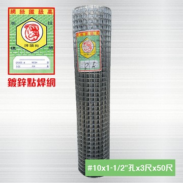 其它小五金 鍍鋅點焊網 #10 x 1-1/2英吋孔 x 3尺 x 50尺
