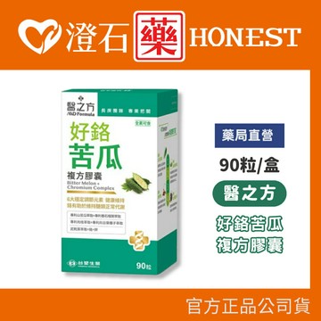 現貨 官方正品 台塑生醫 醫之方 好鉻苦瓜複方膠囊 90粒 山苦瓜萃取 鉻 鋅 澄石藥局