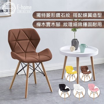 E-home 耶爾蝴蝶餐椅 餐桌椅 化妝椅 椅子 美容椅 書桌椅