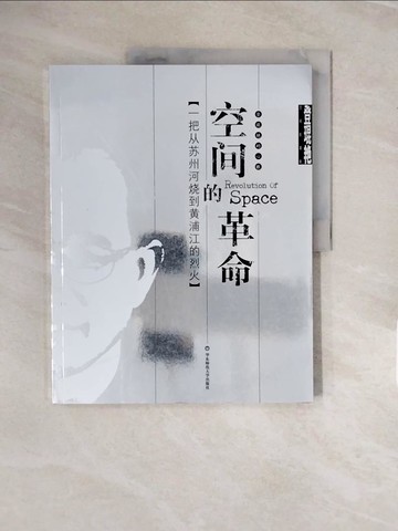 【書寶二手書T5／藝術_ZPC】空間的革命_簡體_登琨艷