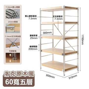 ANDYMAY2 洛克原木風日式置物架 60寬五層｜木板厚2.5CM(無印風/收納架/層架/展示架/儲物櫃/收納櫃/書櫃/書架)