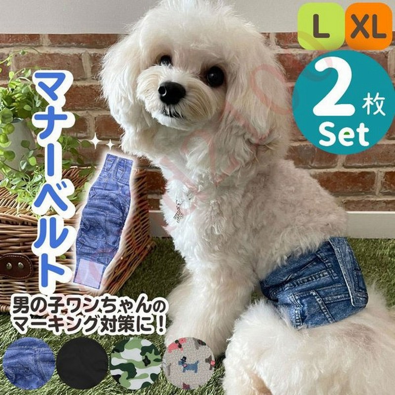 市場 犬マナーベルト 吸収層付き マナーパンツ 男の子 オス メッシュ裏地 犬用