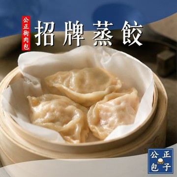 【花蓮公正包子】招牌蒸餃*16包(10入/包)_花蓮美食;冷凍點心;早餐點心;團購美食;宵夜美食