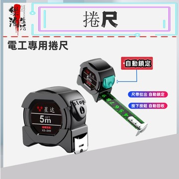 【台灣出貨⚡發票】捲尺 測量捲尺 捲尺快扣 雙面捲尺 自鎖捲尺 不鏽鋼捲尺 米尺硬耐摔 專業耐用 熒光捲尺 卷尺 高精度