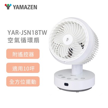 【YAMAZEN 山善】YAR-JSN18TW 循環扇
