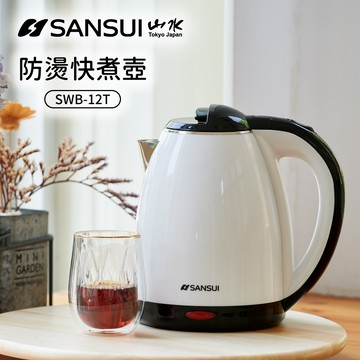 ［SANSUI 山水］SWB-12T 雙層防燙快煮壺（1800ml）