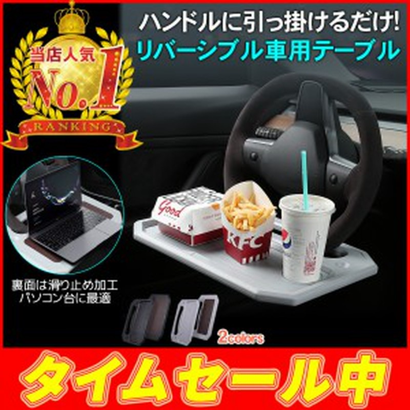 車用 ハンドル テーブル 車用テーブル ハンドル取付 ステアリング取付 滑り止め トレー 両面使える 簡単取付 工具不要 食事 Pc作業 車中 通販 Lineポイント最大1 0 Get Lineショッピング