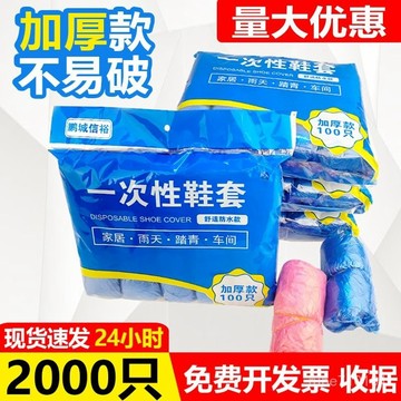 鞋套 居家鞋套 雨鞋套 下雨必備 一次性鞋套加厚塑料室內防水雨天腳套防塵家用鞋套包郵耐磨