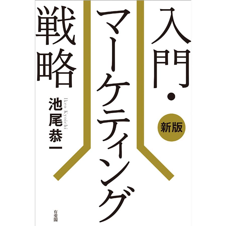 入門・マーケティング戦略