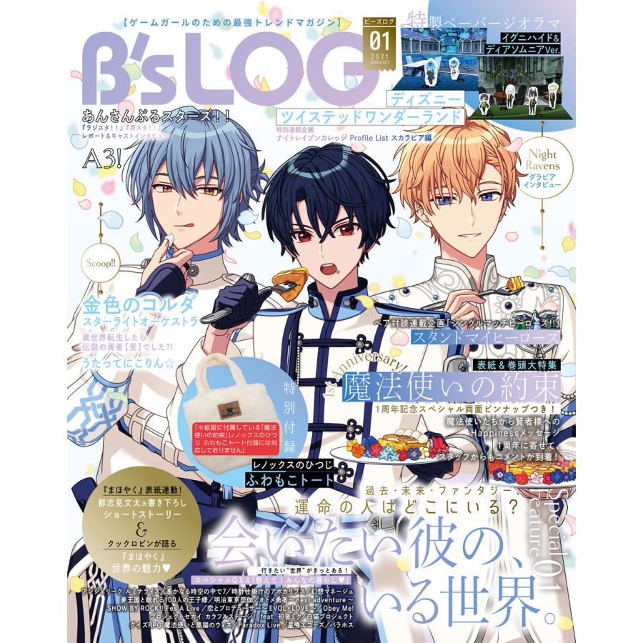 B’s-LOG 2021年1月号 電子書籍版   B’s-LOG編集部