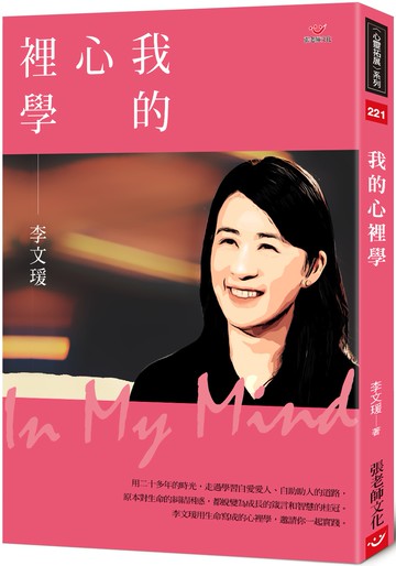 我的心裡學