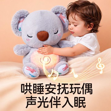 🌸賣家嚴選🌸新生兒安撫玩偶 哄睡玩具 會呼吸的考拉 嬰兒玩具 音樂早教 史迪仔玩具 儿童安抚玩偶