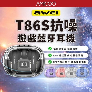 AWEI ENC抗噪 T86S 真無線藍牙耳機 TWS耳機 IPX6防水防汗 通話抗噪 入耳式 藍牙6.0