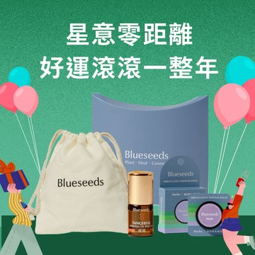 【Blueseeds】星意無限  #好運滾滾一整年 l星意禮油Ni決定 l 收禮者可自選商品 l 贈品牌派盒+品牌束口袋 l 芙彤園