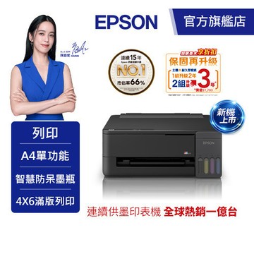 EPSON L1310 高速單功能連續供墨印表機加購墨水送延保 公司貨