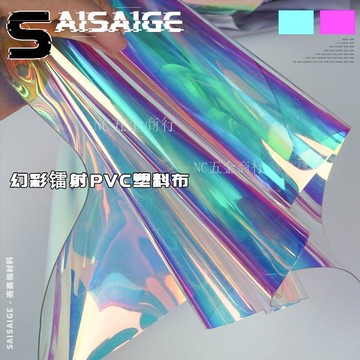 🔥購滿99出貨🔥鐳射PVC面料半透明幻彩膜塑料 佈防水包袋 創意服飾攝影背景走秀