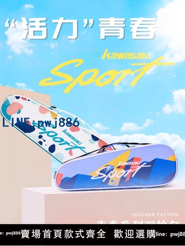 【可開發票】kawasaki川崎羽毛球包斜跨單肩背包男款女款網球包拍袋羽毛球裝備