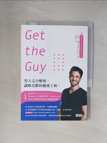 【書寶二手書T4／兩性關係_XY3】Get the Guy：男人完全解密，讓妳喜歡的他愛上妳！_馬修‧赫西,  蘇凱恩