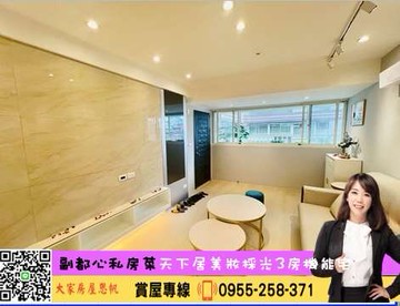 卓悅聯盟天下居質感美妝採光3房機能房⭐思帆｜新北市新莊區昌平街