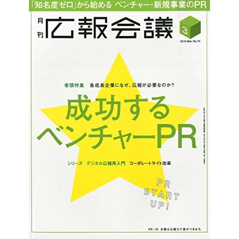 広報会議2015年3月号