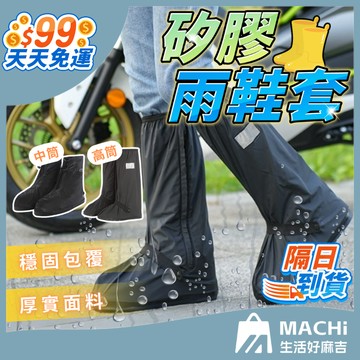 🔥防水+多尺寸🔥雨鞋套 矽膠雨鞋套 鞋套 雨衣鞋套 雨具 高筒雨鞋套 防水鞋套 防雨鞋套 防滑鞋套 加厚雨鞋套