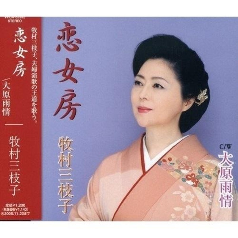 夫婦きどり』牧村三枝子