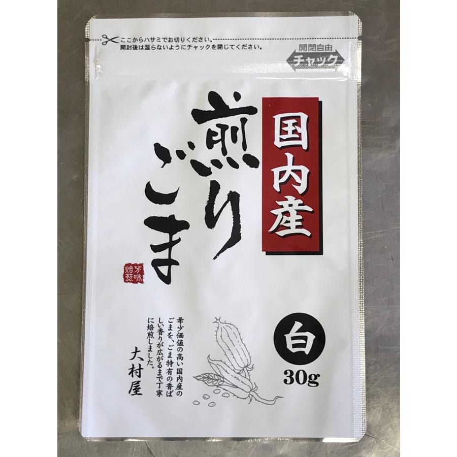 国産煎り胡麻　白　30ｇ