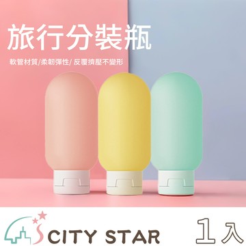 【CITY STAR】素色植絨旅行分裝瓶三件套-1入