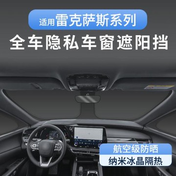 適用雷克薩斯科雷嘉雷傲隱私遮陽簾防曬隔熱全遮車內窗簾露營神器