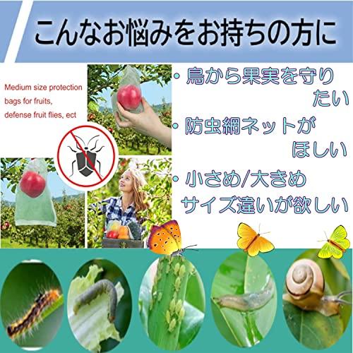 UTST 保護ネット 果物 害虫ネット 害鳥よけ 防虫ネット 防鳥 防獣ネット 家庭菜園 プランター ネット 100枚 (10x15 20x30 10