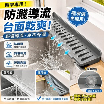 臺灣有貨 窄縫吸盤水槽瀝水墊 水槽瀝水墊 矽膠瀝水墊 防濺瀝水墊 矽膠瀝水盤 矽膠墊 廚房臺麵矽膠墊 碗盤瀝水