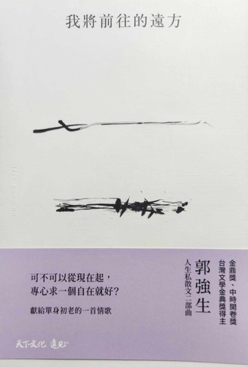 我將前往的遠方（2018版）[二手書_近全新]
