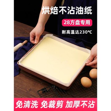 蛋糕卷油紙28方盤模具專用防油不沾加厚防漏烘焙用紙方形免裁家用