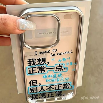 正常一點電鍍框適用蘋果15軟14promax透明手機殻iPhone13文字12p